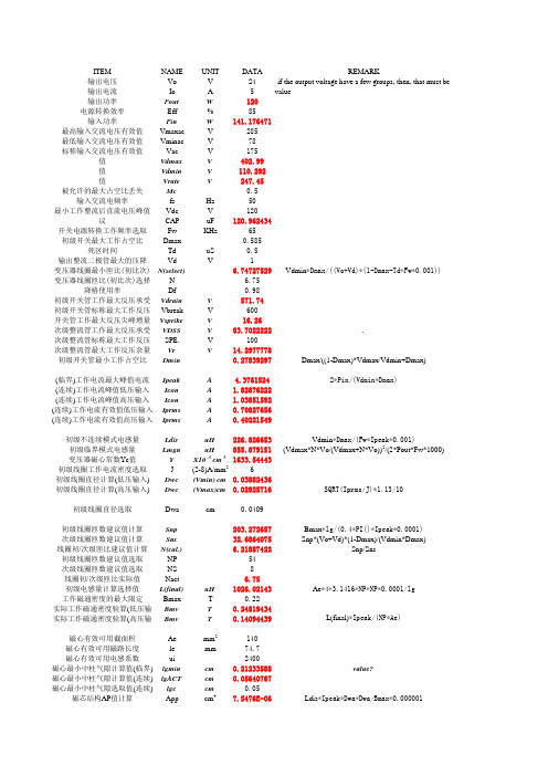 收藏多年开关电源计算工具