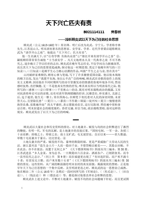 明末封建社会的极度腐朽,这是顾炎武迈入社会门槛时所面 …