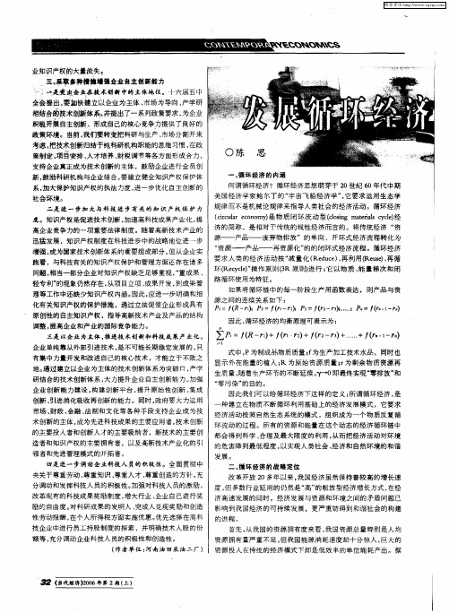 发展循环经济构建和谐社会