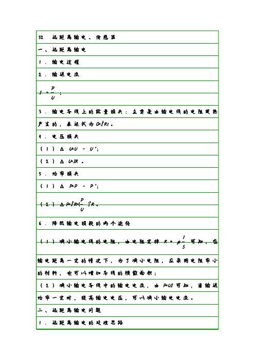 物理学霸笔记52 远距离输电、传感器