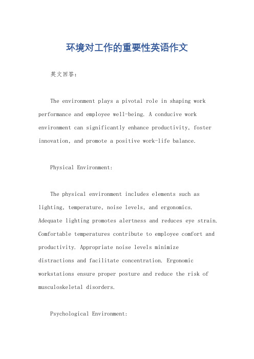 环境对工作的重要性英语作文