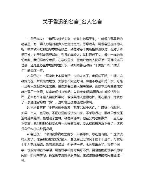 关于鲁迅的名言_名人名言