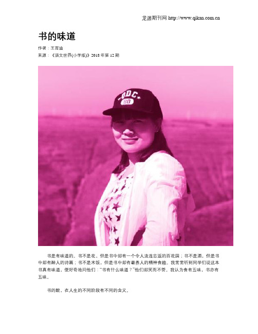 书的味道