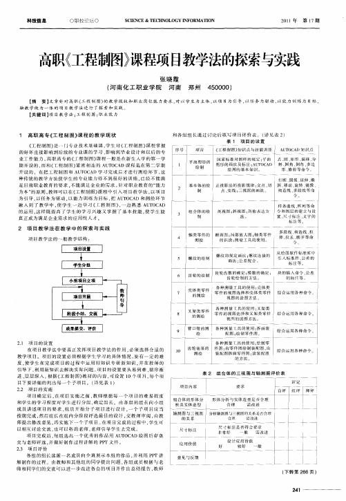 高职《工程制图》课程项目教学法的探索与实践