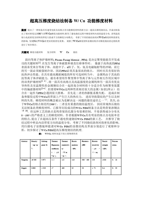 材料合成与制备结课论文