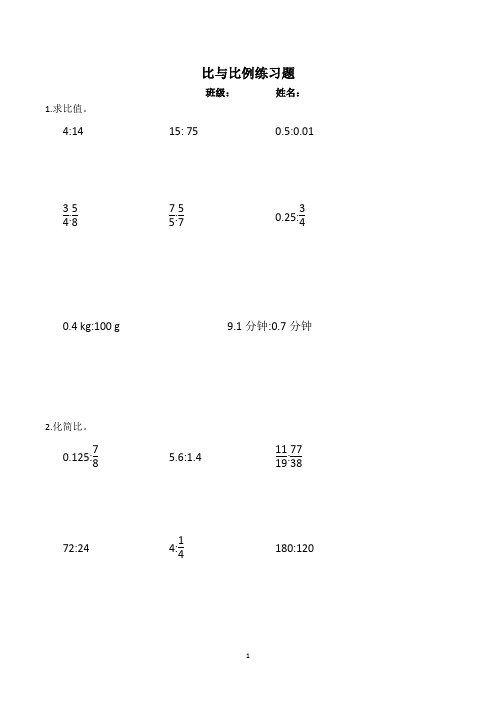 青岛版六年级上册数学比与比例练习题