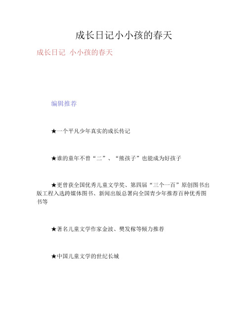 成长日记小小孩的春天