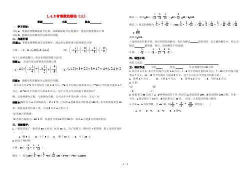 内蒙古鄂尔多斯市东胜区七年级数学上册1有理数1.4有理数的乘除法1.4.2有理数的除法(三)学案(无答案)(