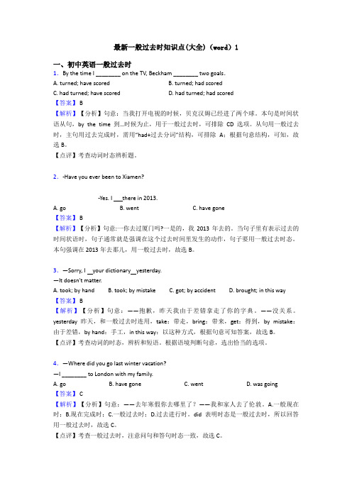 最新一般过去时知识点(大全)(word)1