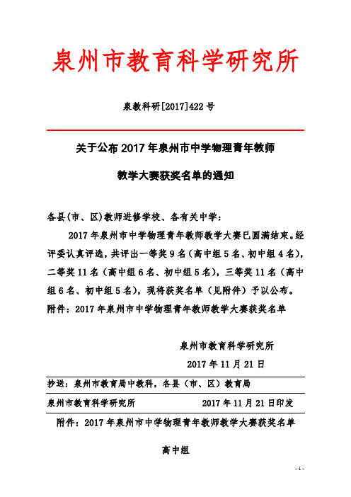 2017年泉州物理青年教师教学大赛结果公布电子