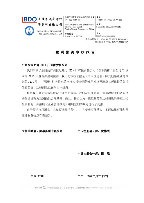 盈利预测审核报告4483892023.pdf