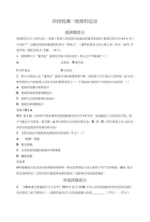 新步步高浙江省高考地理《选考总复习》配套文档：阶段检测一含解析.doc