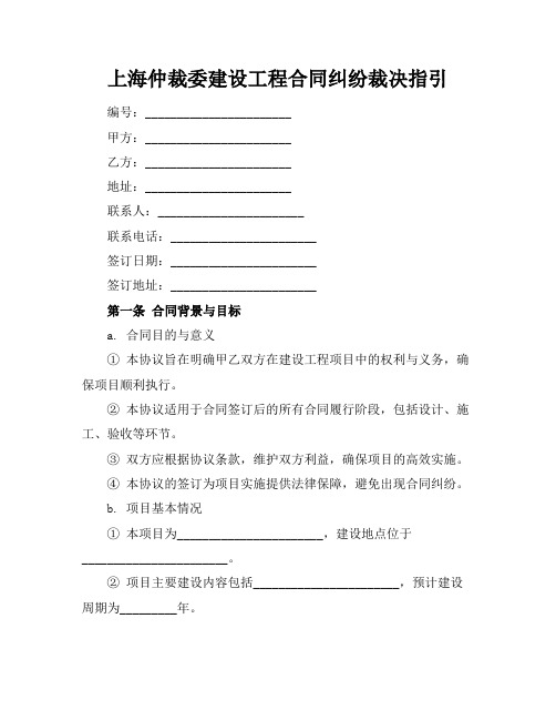 上海仲裁委建设工程合同纠纷裁决指引