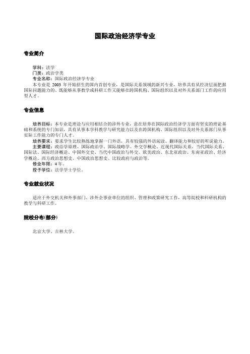 国际政治经济学专业