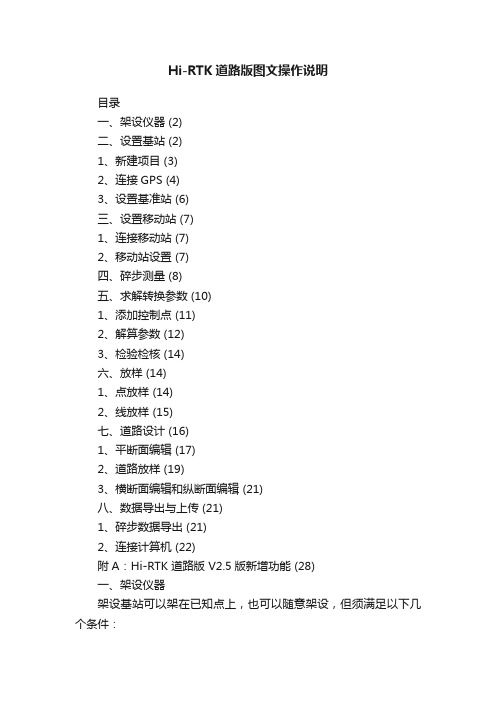 Hi-RTK道路版图文操作说明