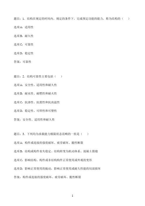 国开作业钢结构（本）-1.3小练习88参考（含答案）