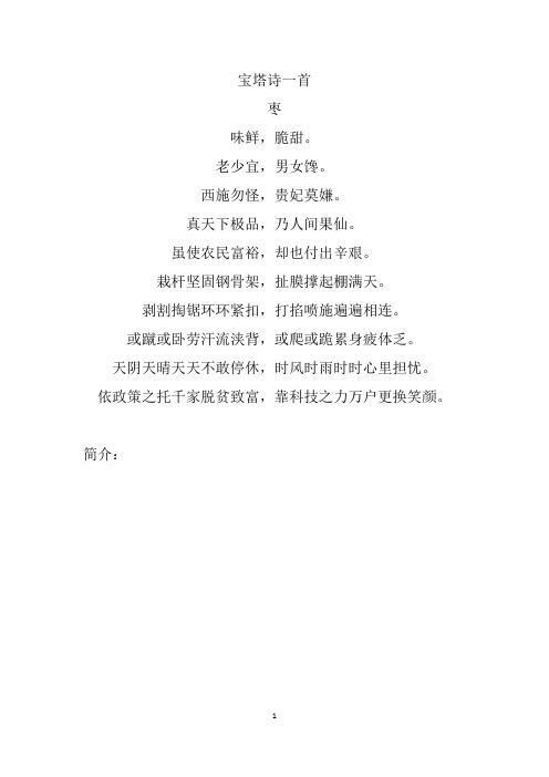 宝塔诗一首
