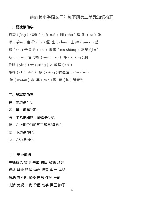 最新部编版小学语文三年级下册第二单元知识梳理