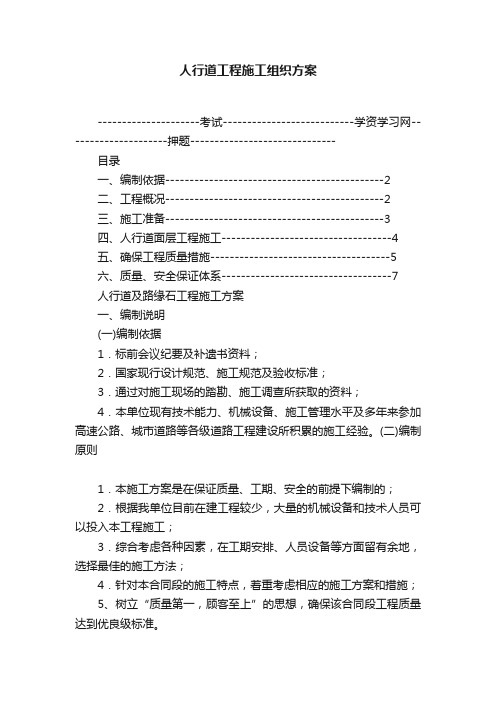 人行道工程施工组织方案