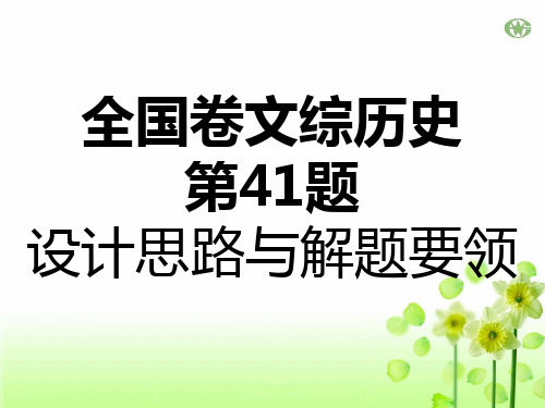 历史41小题答题技巧