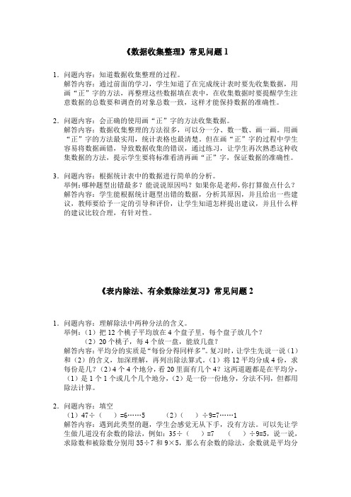 人教版二年级数学下册《总复习》常见问题及答案