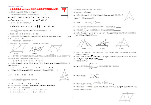 甘肃省临泽县2017-2018学年八年级数学下学期期末试题新人教版