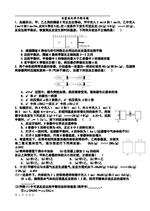 16.活塞类化学平衡专题