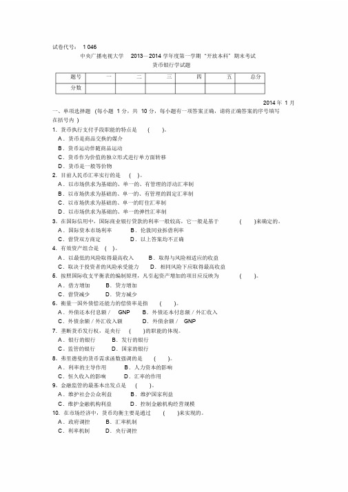 货币银行学试题及答案