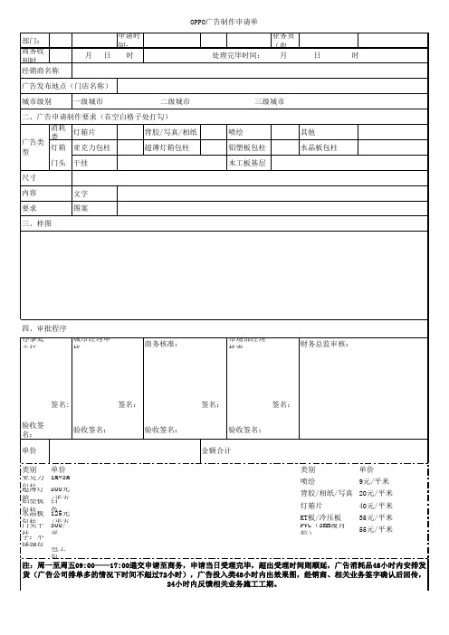 广告制作申请单3.14日更新