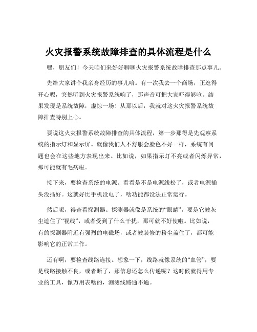 火灾报警系统故障排查的具体流程是什么