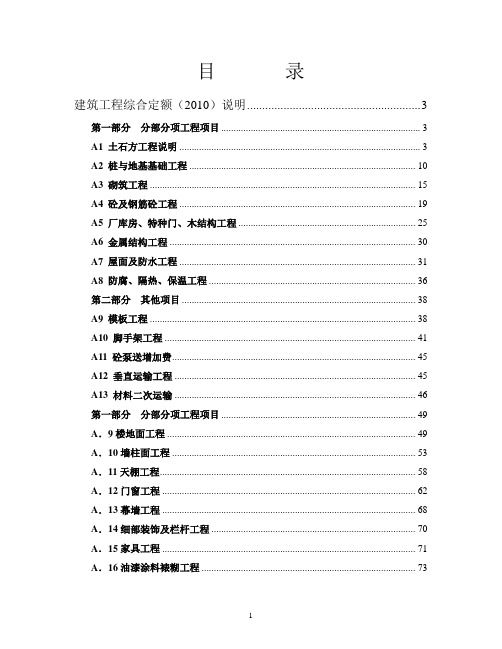 10版广东省综合定额说明汇总