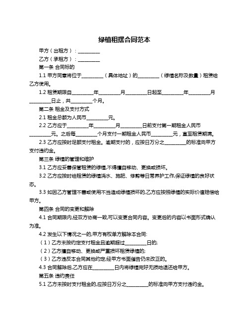 绿植租摆合同范本