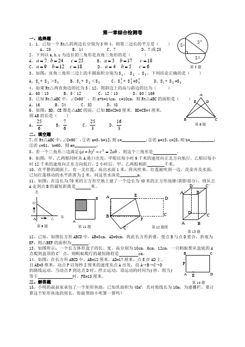 新北师大版八上数学培优训练第一章勾股定理1