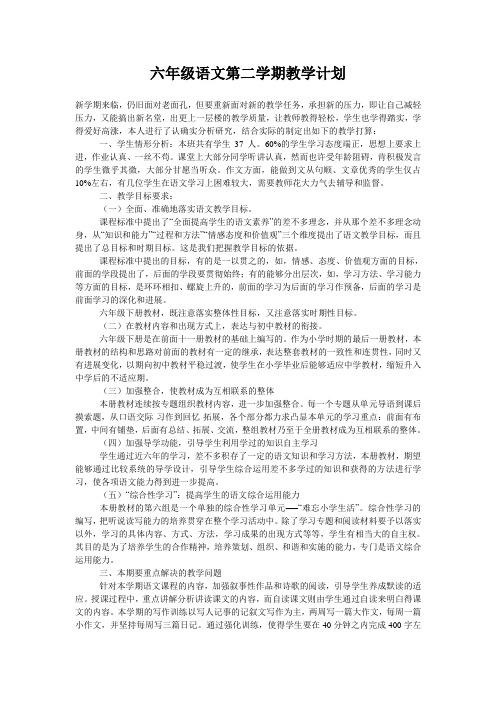 六年级语文第二学期教学计划