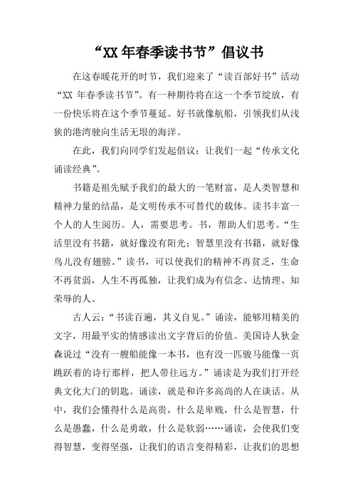 “2017年春季读书节”倡议书
