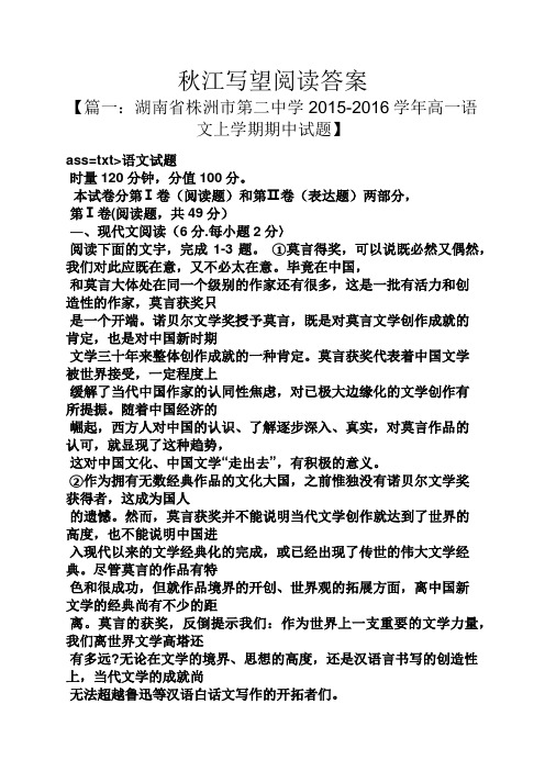 秋江写望阅读答案