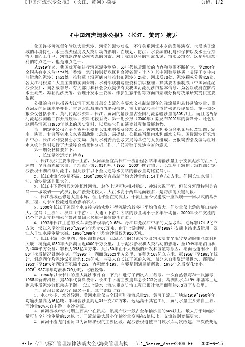 中国河流泥沙公报长江黄河摘要