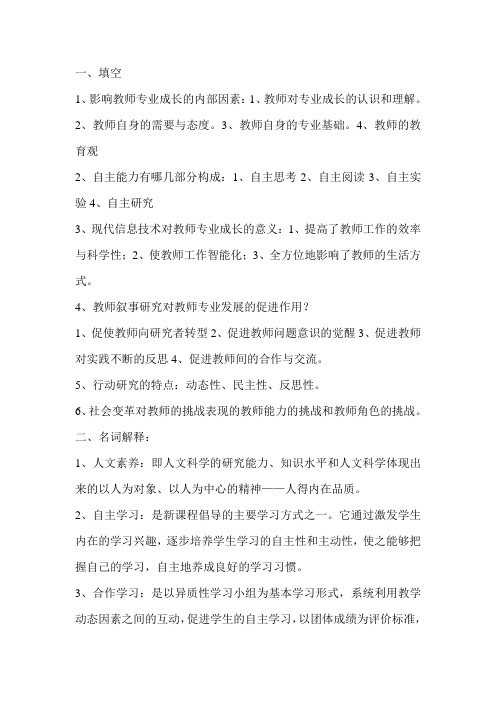 教师专业成长指引答案