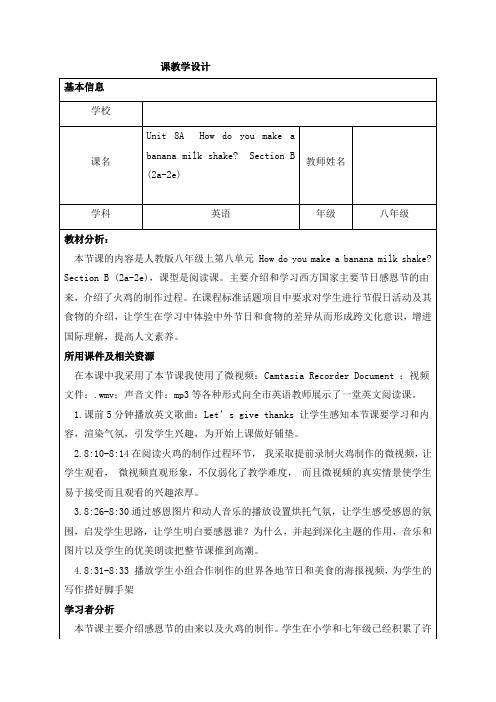 初中英语_8AU8SectionBThanksgivingintheUnitedStates教学设计学情分析教材分析课后反思