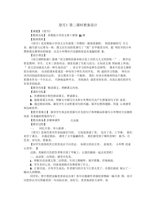 教学设计望月第二课时文学理论