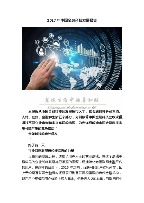 2017年中国金融科技发展报告