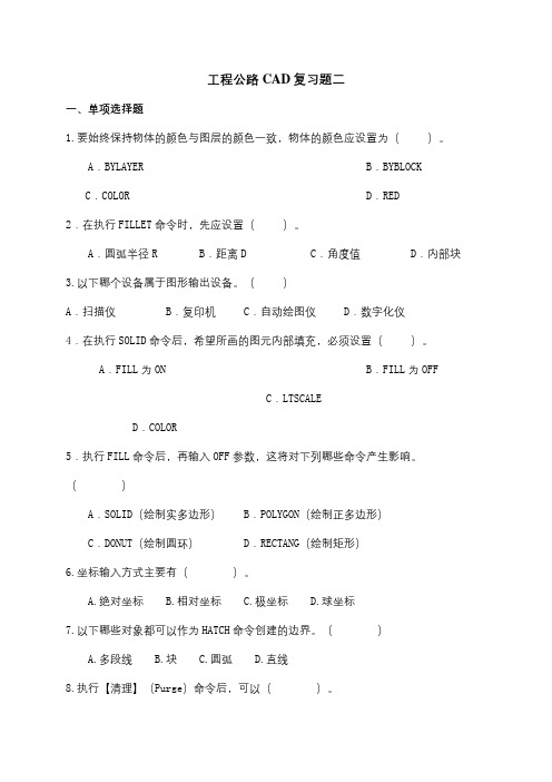 成人教育 《公路工程CAD》期末考试复习题及参考答案