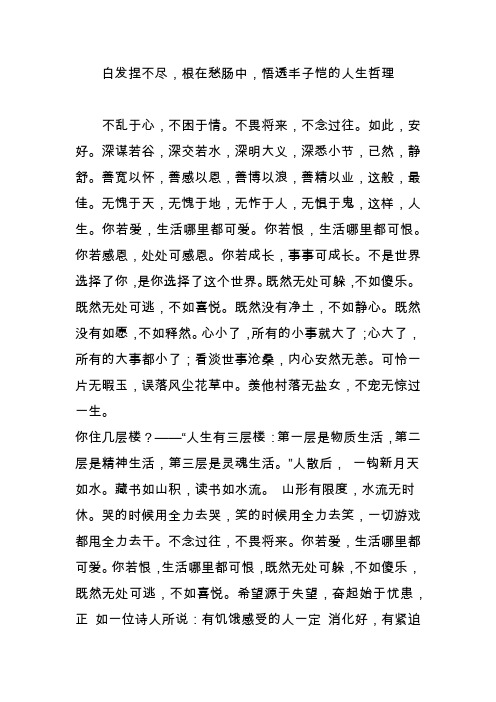 白发捏不尽,根在愁肠中,悟透丰子恺的人生哲理