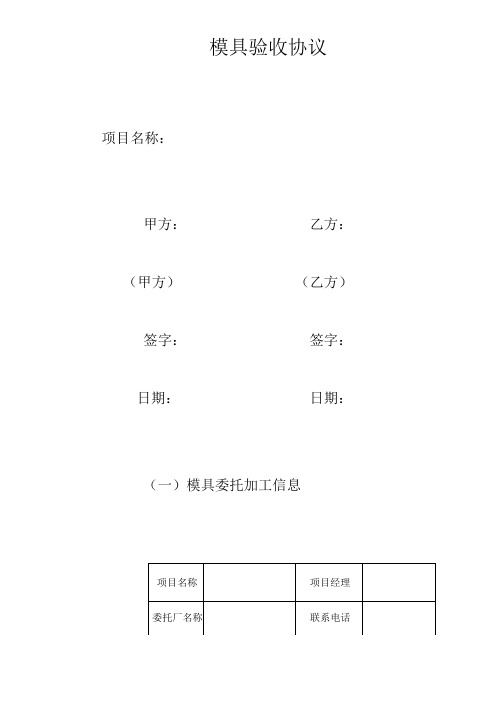 模具设计评审表-样表