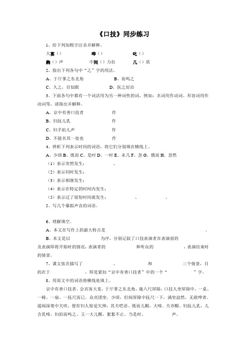 冀教版语文七年级下册24《口技》同步练习