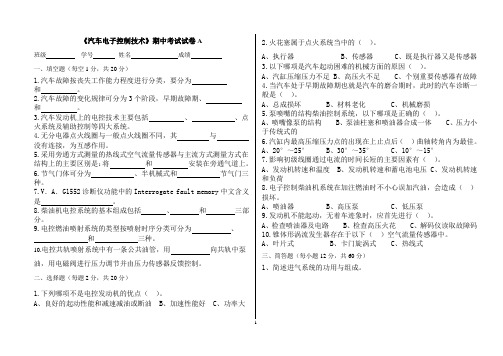 上交大《汽车电子控制技术》 教学检测 汽车电子控制技术期中试卷A