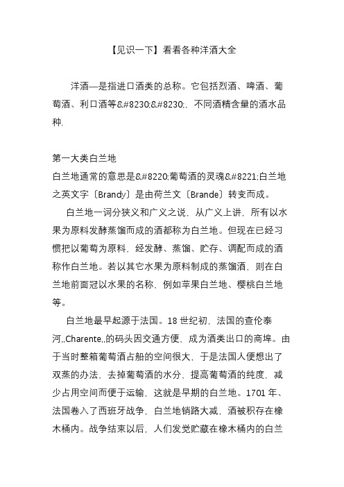 【见识一下】看看各种洋酒大全