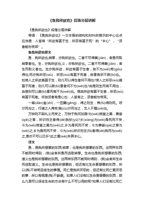 《鱼我所欲也》段落分层讲解