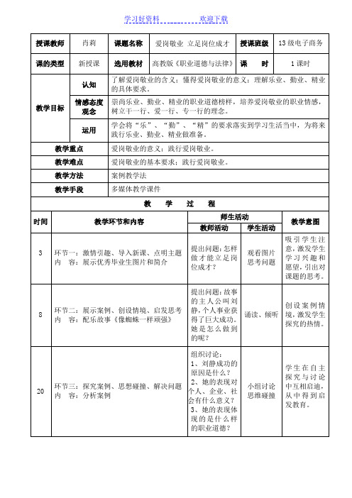 展示课爱岗敬业立足岗位成才教案