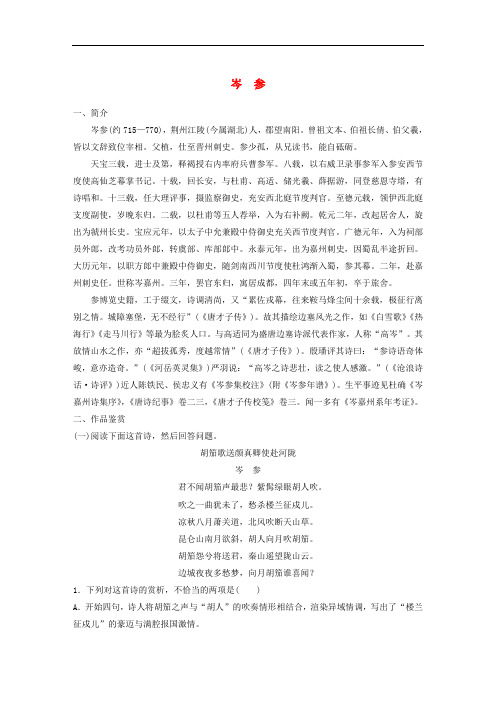 全国版2019版高考语文一轮复习精选提分专练第七练中国古代作家作品第一章岑参20180415141